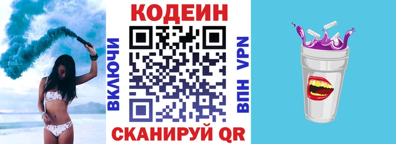 Кодеин Purple Drank Трёхгорный